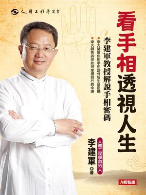 cover image of 看手相透視人生